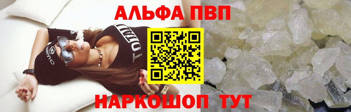 A PVP СК  Alpha-PVP Crystall  Волжский  Вход с VPN 