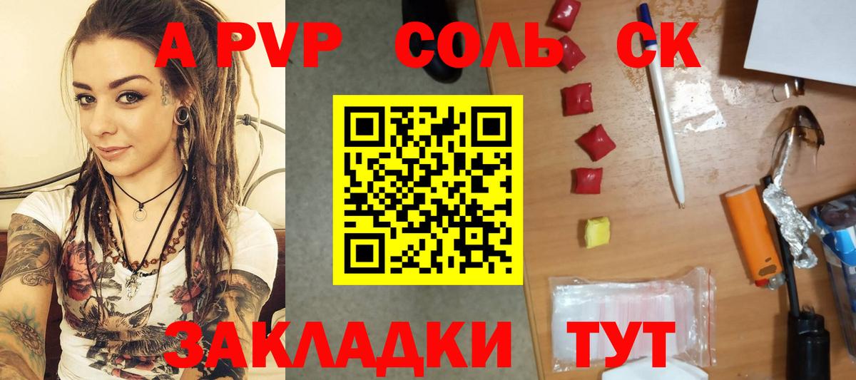 А ПВП кристаллы  наркотики  Альфа ПВП  Волжский  Alpha PVP Соль 