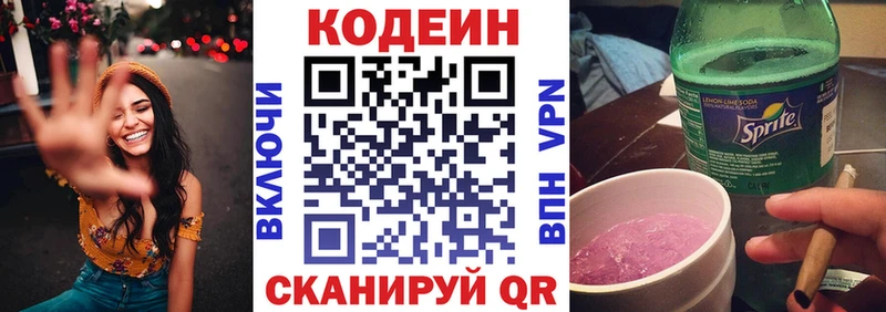 mega сайт  Волжский  Кодеиновый сироп Lean Purple Drank 