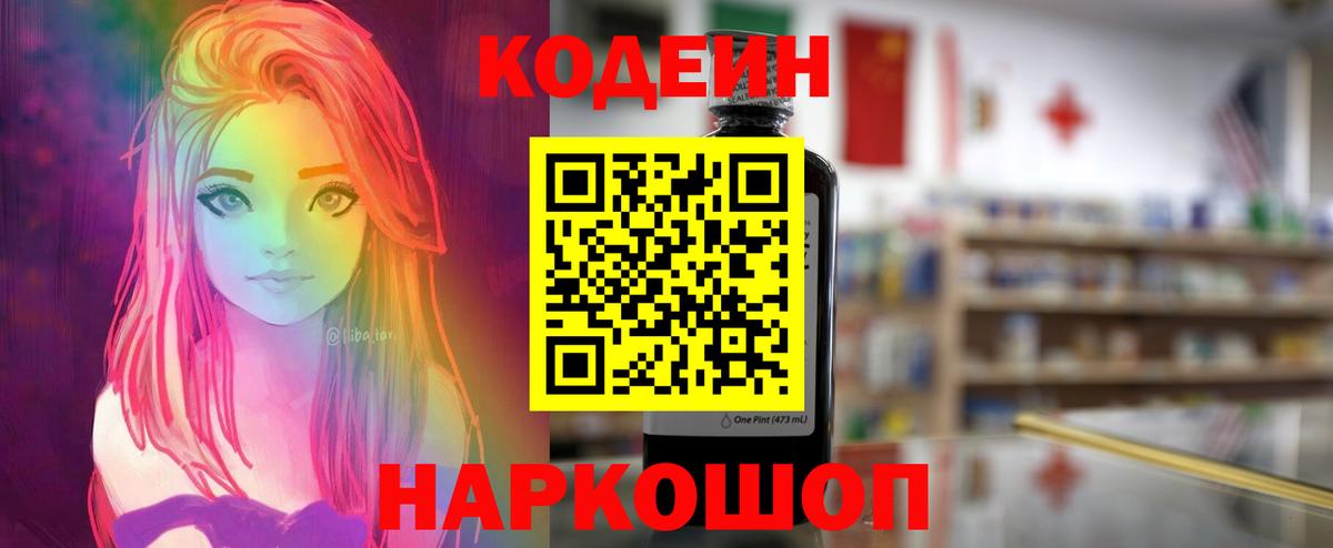 Кодеин Purple Drank  Волжский  Codein Purple Drank 