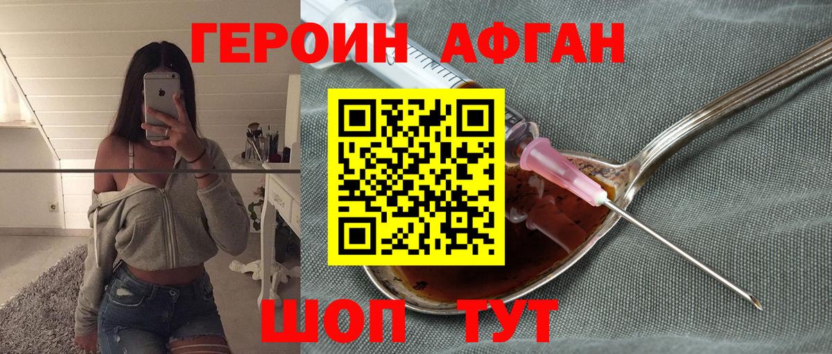 ГЕРОИН герыч Волжский