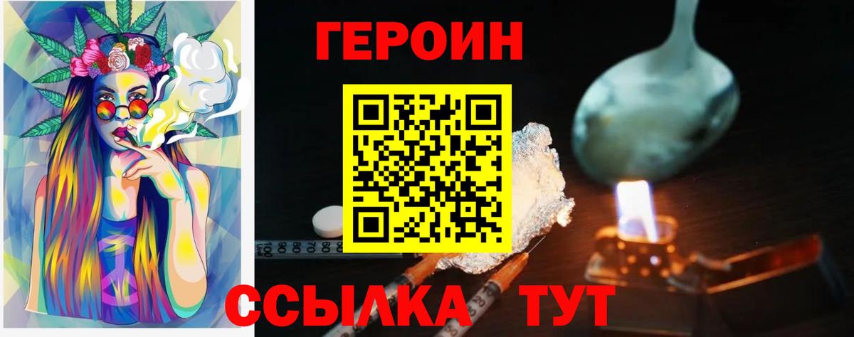 Героин  Волжский  Героин хмурый 