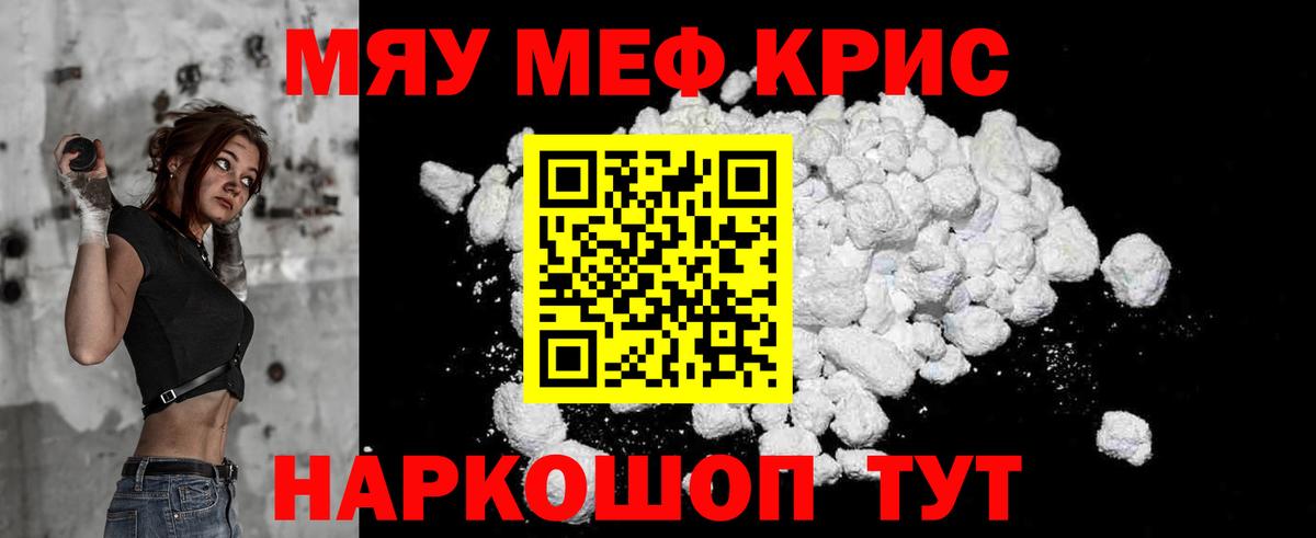 Меф мяу мяу кристаллы Волжский