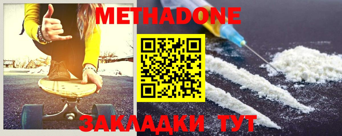 МЕТАДОН methadone  Волжский 