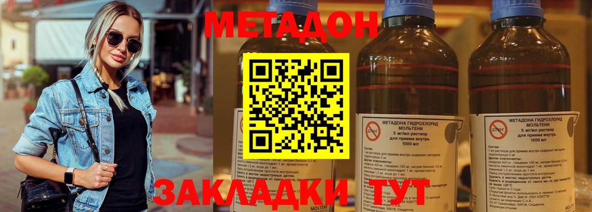 Метадон methadone  Вход с VPN  Волжский 