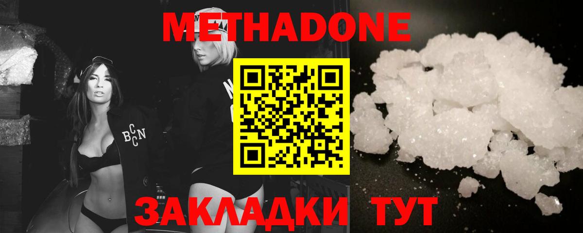 МЕТАДОН VHQ Волжский
