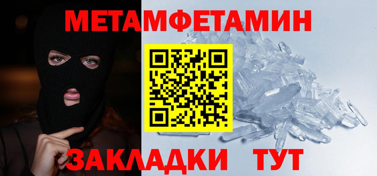 МЕТАМФЕТАМИН мет  Метамфетамин  Волжский  Вход с VPN  МЕТАМФЕТАМИН мет 